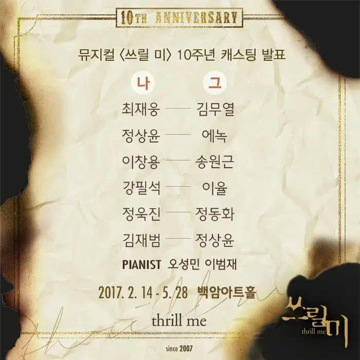 구함)쓰릴미 10주년 ost, 프로그램북, 포토북 등등등.. 구합니다